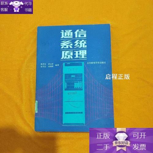 通信系統(tǒng)原理 從信號(hào)到信息的傳遞藝術(shù)