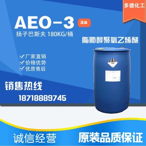 3脂肪醇聚氧乙烯醚a(bǔ)eo-3 非離子表面活性劑滲透劑